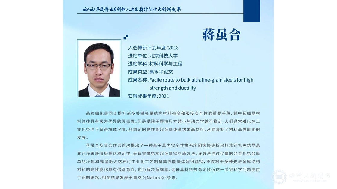 我校蒋虽合研究员成果入选“2021年度博士后创新人才支持计划十大创新成果”