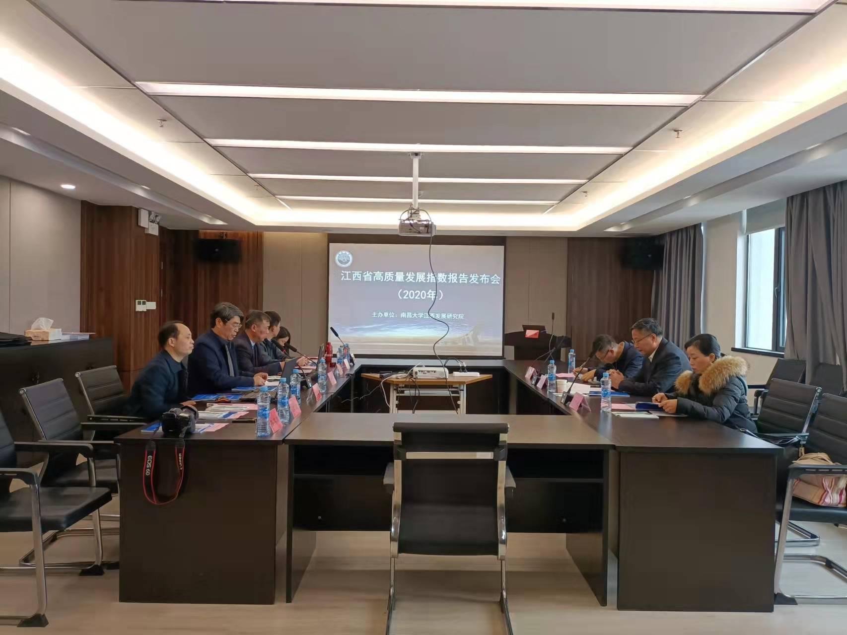 南昌大学江西发展研究院发布江西省高质量发展指数报告