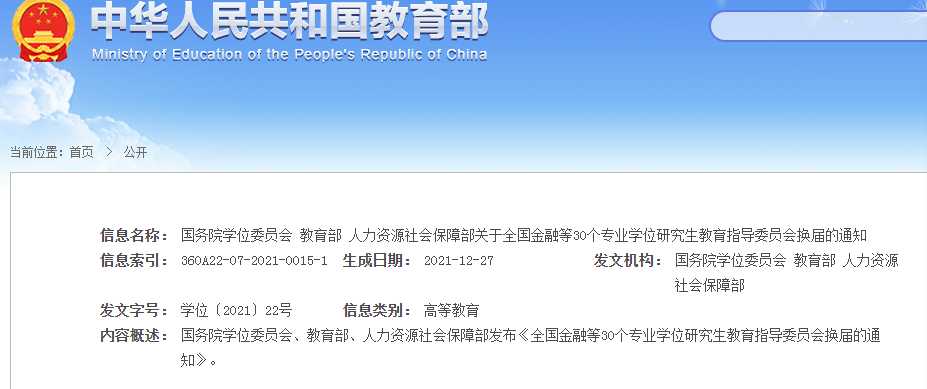 我校吴秋生教授入选全国审计专业学位研究生教指委委员