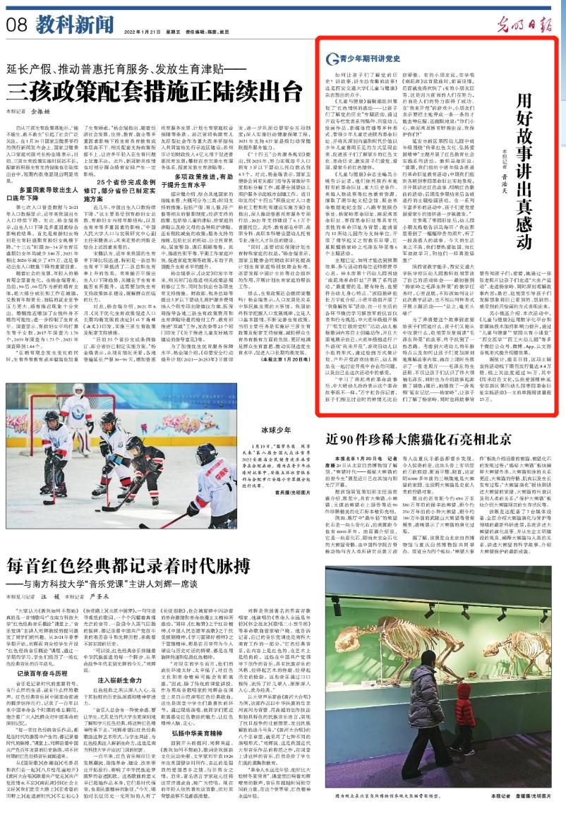 【光明日报】用好故事讲出真感动