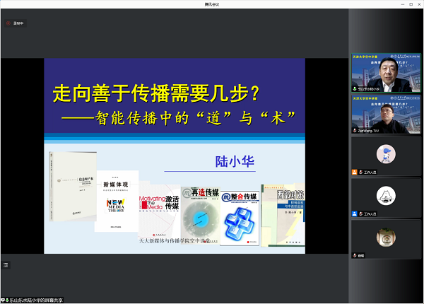 新媒体学院空中讲堂:陆小华畅谈智能传播的“道”与“术”