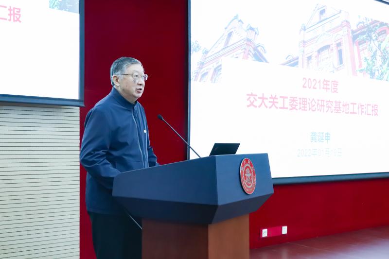 上海交通大学关工委2021年度工作总结大会举行