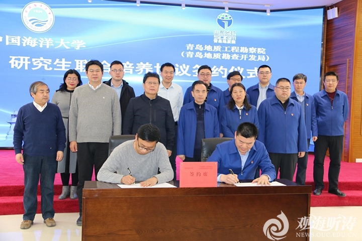 海大与青岛地质院研究生联合培养协议签约暨基地揭牌仪式举行