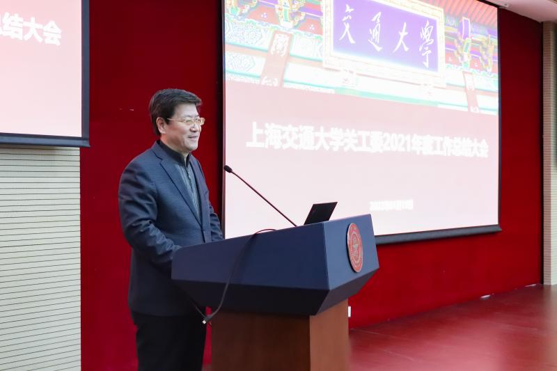 上海交通大学关工委2021年度工作总结大会举行