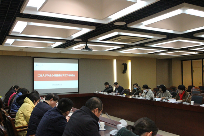 我校召开学生心理健康教育工作推进会