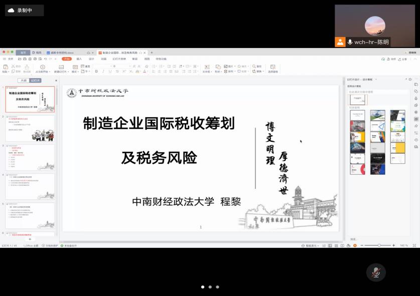 财税学院程黎副教授为威斯卡特工业开展培训