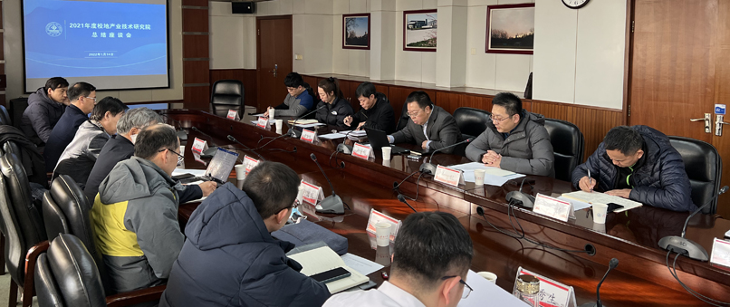 学校召开校地产业技术研究院2021年度总结座谈会