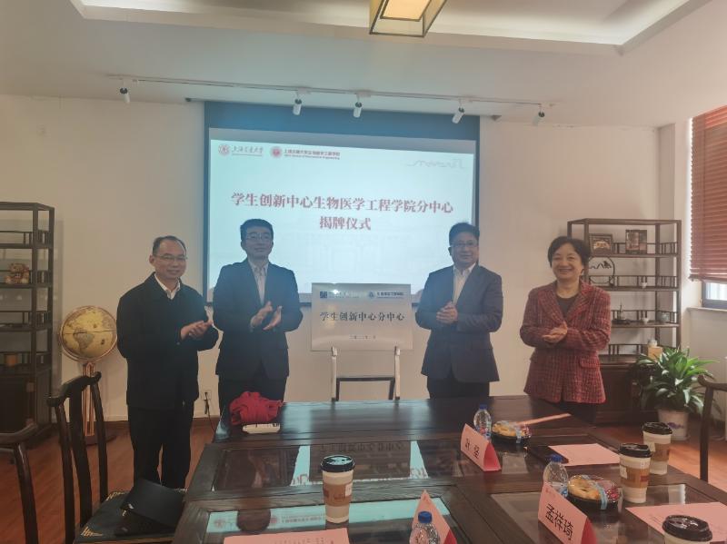 上海交通大学学生创新中心生物医学工程学院分中心成立暨揭牌仪式顺利举行