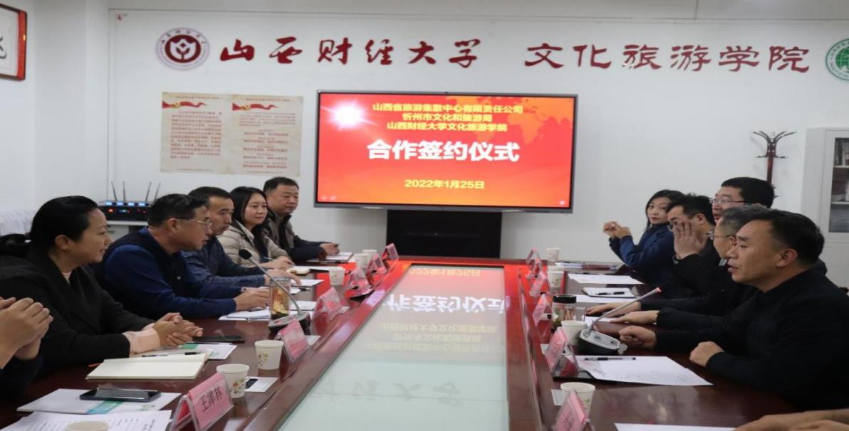 文化旅游学院与山西省旅游集散中心有限责任公司、忻州市文化和旅游局举行合作签约暨授牌仪式