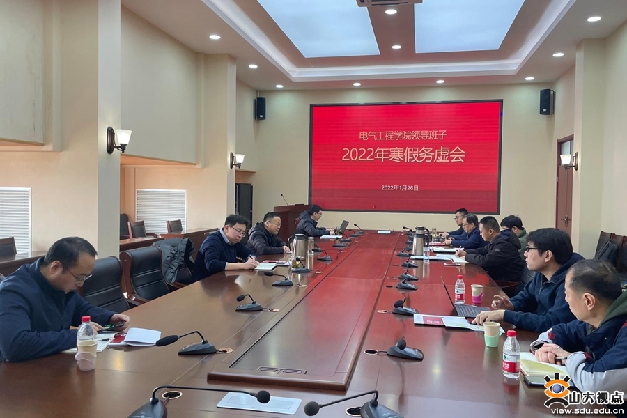 ​［电气］召开2022年寒假务虚会