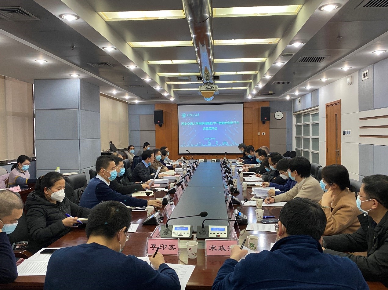 西安交通大学召开国家储能技术产教融合创新平台建设专题会