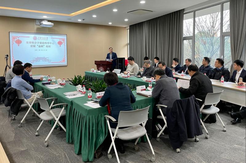 变革性分子前沿科学中心举办首届“金砖”论坛