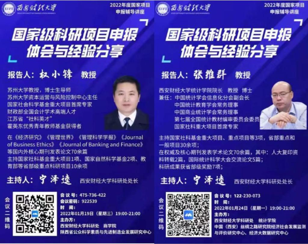 学校召开2022年度科研项目申报动员暨国家级项目申报辅导会