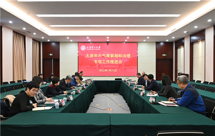 太原市大气臭氧超标治理专项工作推进会在我校召开