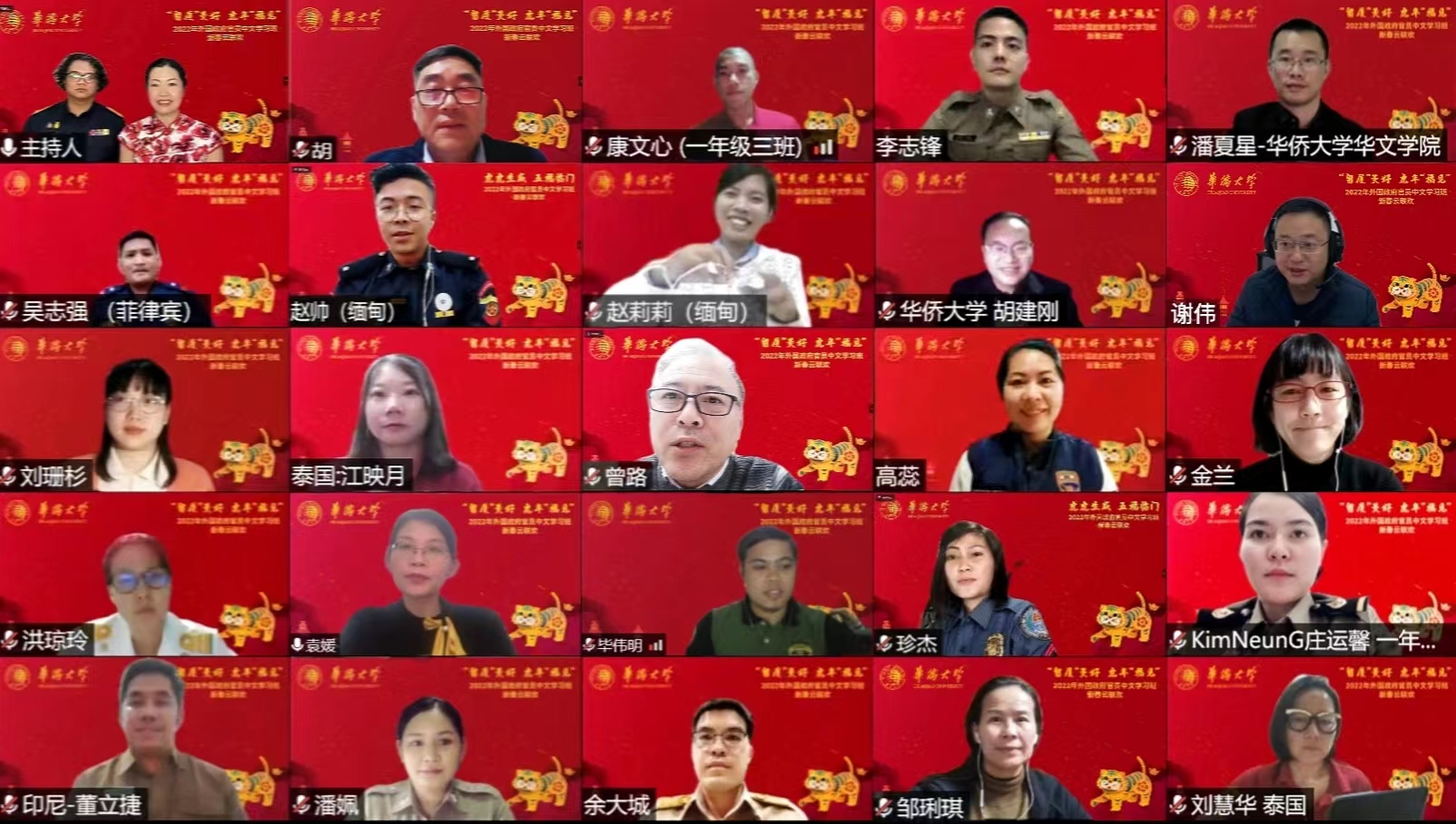 “留厦”美好虎年“福见”：第十六期外国政府官员中文学习班云端共庆中国年