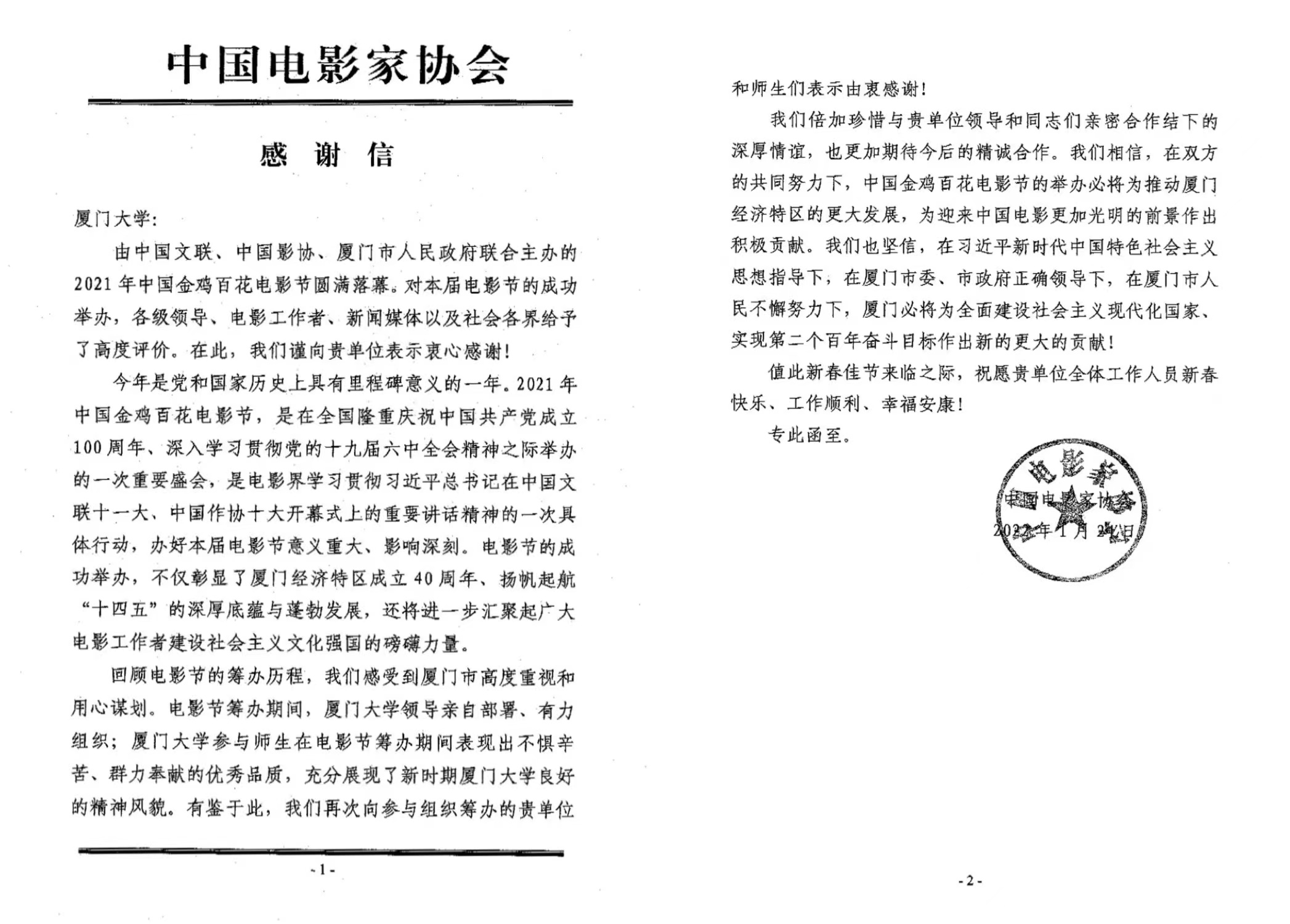中国电影家协会向我校致感谢信