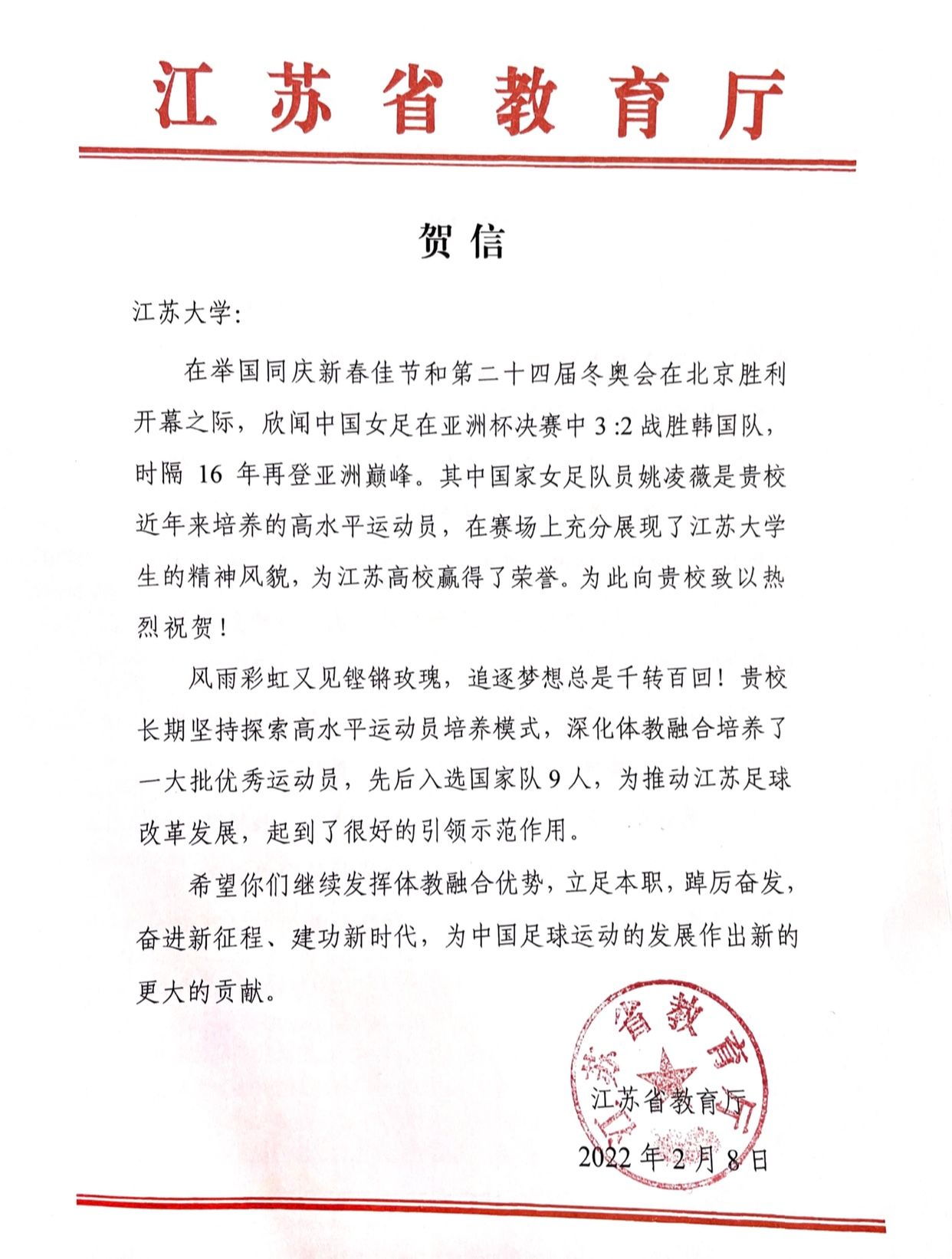 省教育厅向我校发来贺信