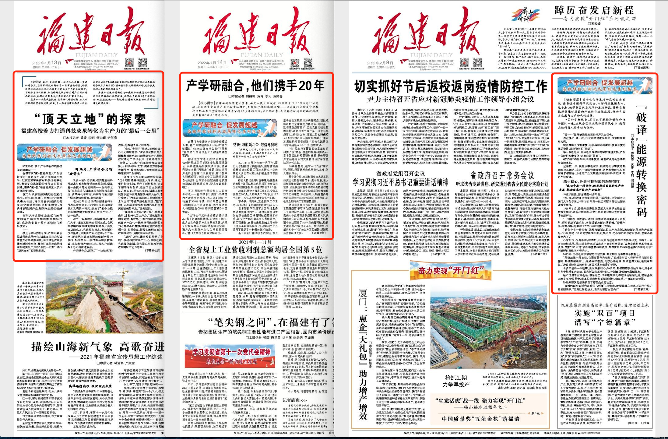 三次头版！福建日报深度聚焦我校科技创新及成果转化