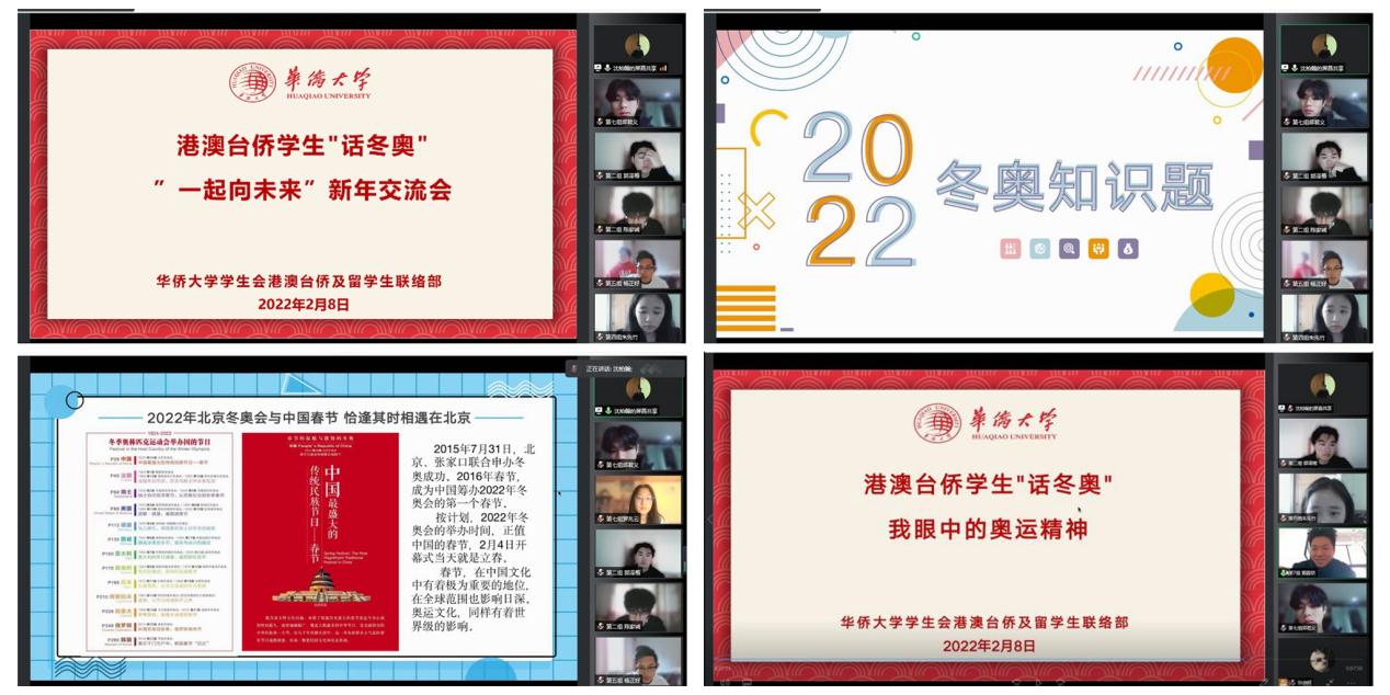 “话冬奥”：我校港澳台侨学生举行“一起向未来”新年交流会