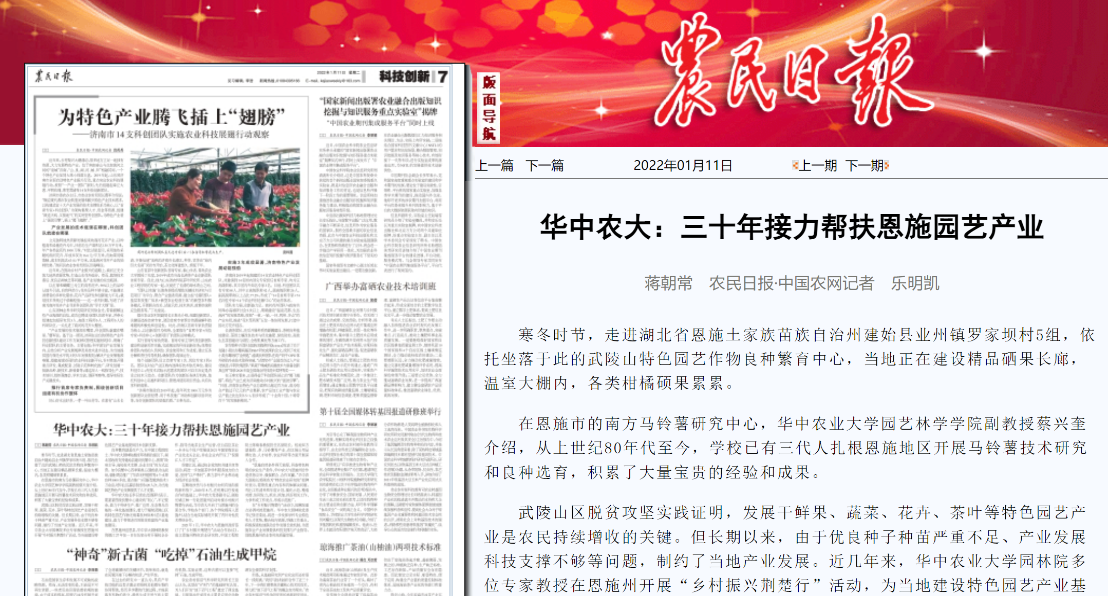 【农民日报】华中农大：三十年接力帮扶恩施园艺产业