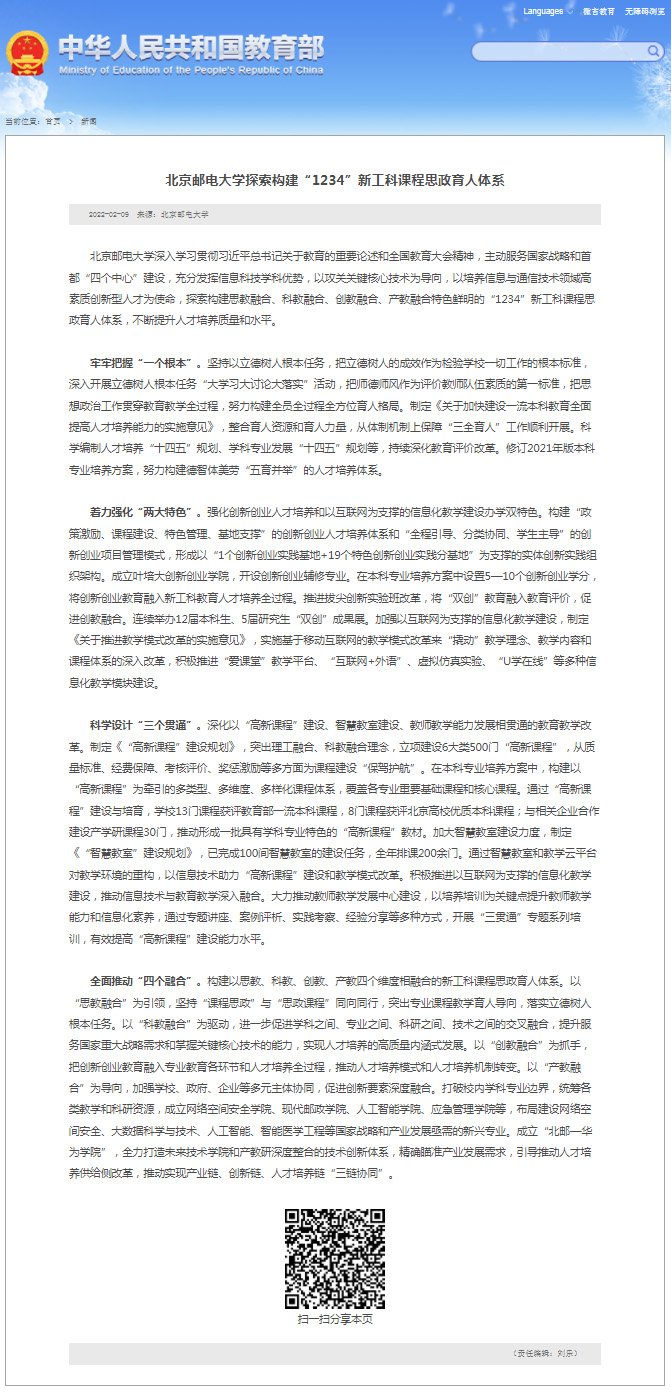 教育部“一线采风”专栏报道我校探索构建“1234”新工科课程思政育人体系