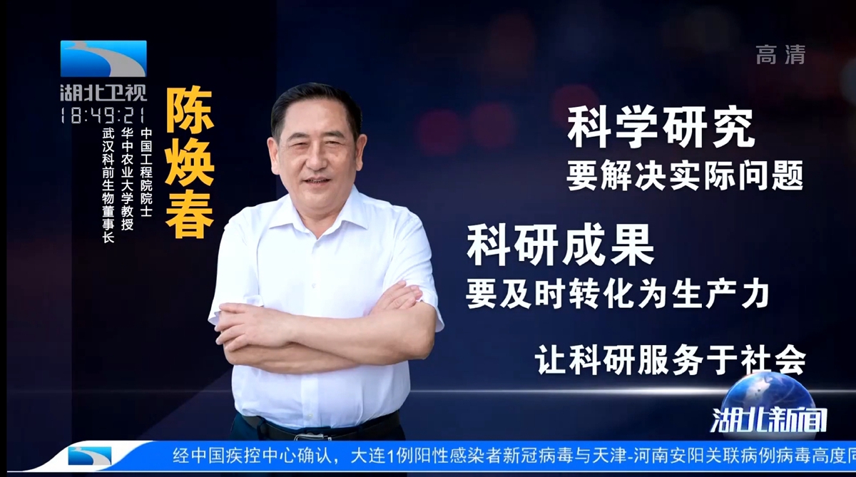 【湖北卫视】惟楚有才人才兴鄂丨陈焕春：中国养殖户的“守护神”