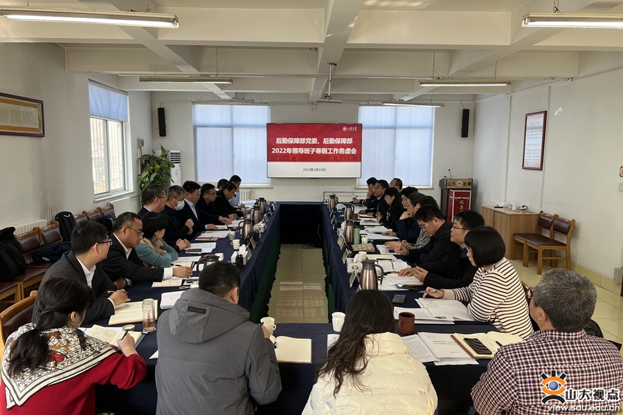 ［综合事务］一校三地后勤保障部门领导班子召开2022年寒假工作务虚会