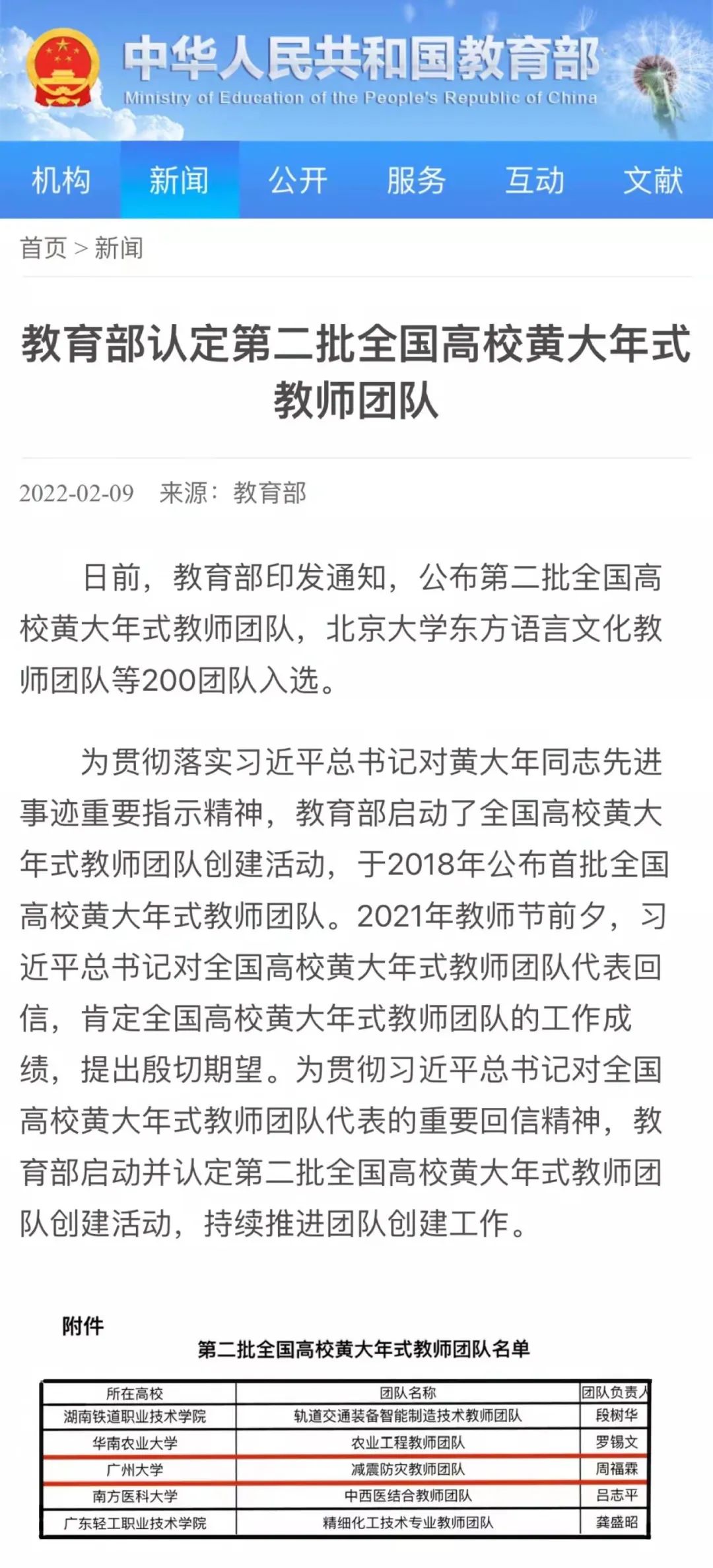 我校减震防灾教师团队入选“全国高校黄大年式教师团队”