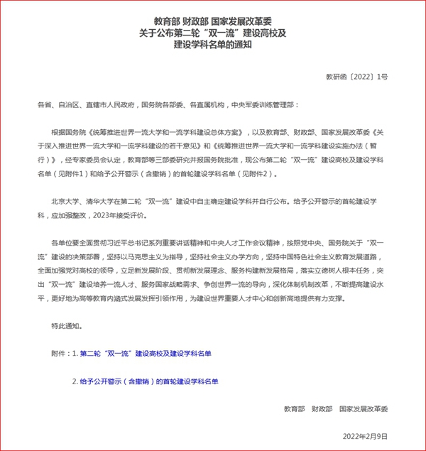 华南农业大学入选“双一流”