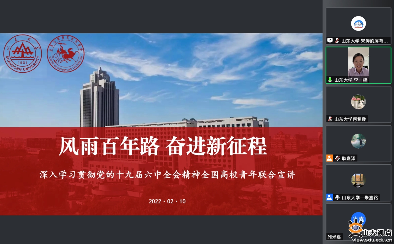 ［历史］举办“风雨百年路奋进新征程”全国高校青年联合宣讲活动