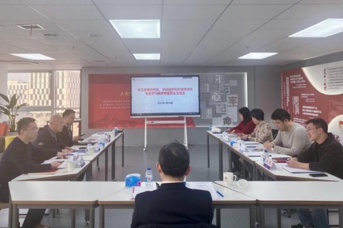 张江高等研究院、李政道研究所召开领导班子党史学习教育专题民主生活会