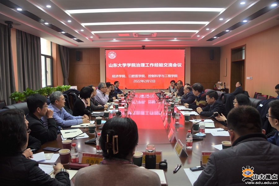 ​［控制］召开学院治理经验交流会