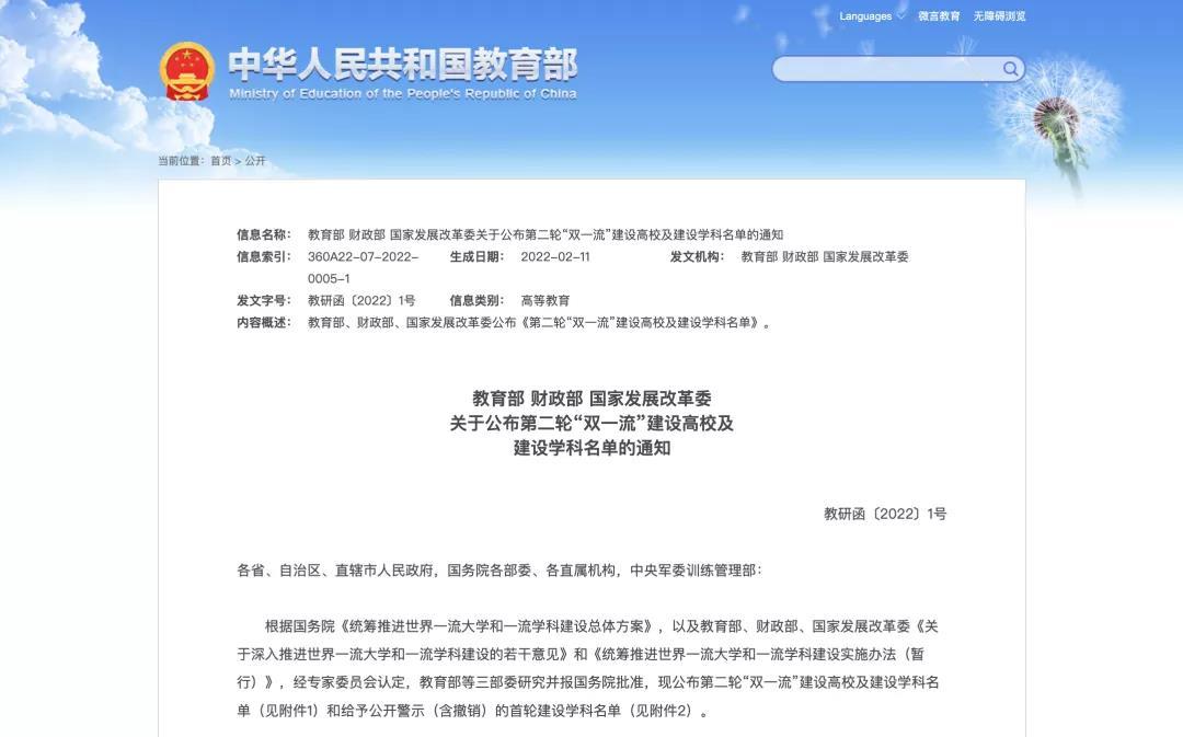 北航入选第二轮“双一流”建设高校8个学科入选“双一流”建设学科