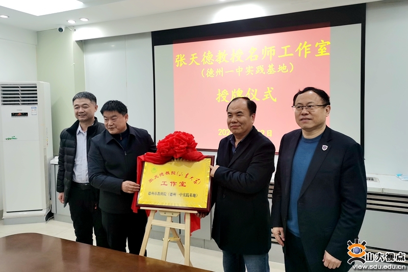 ［招生拓展］山东大学在德州市开展招生拓展工作