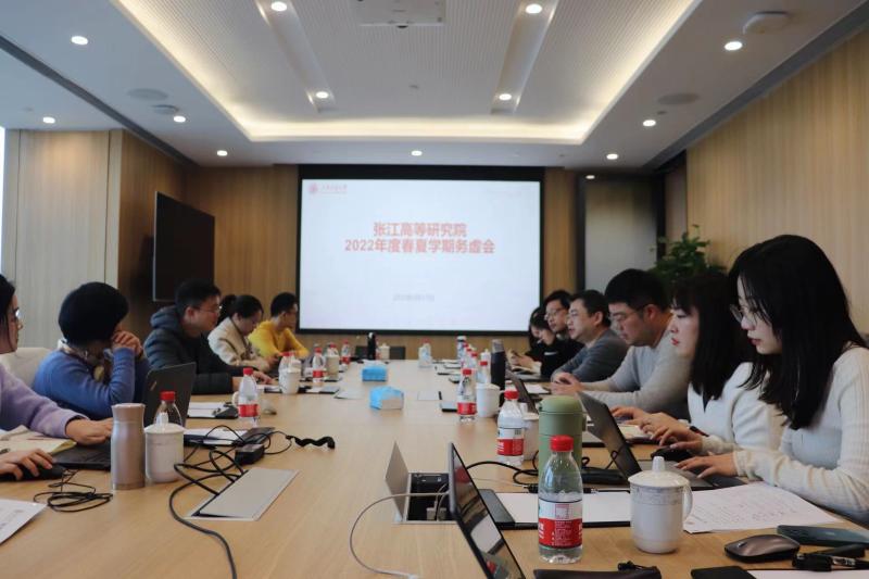 张江高等研究院召开2022年春夏学期务虚会