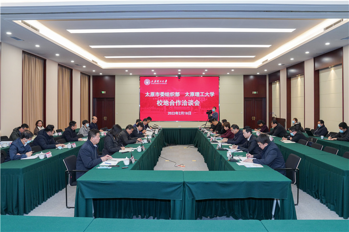太原市委组织部与我校举行校地合作洽谈会