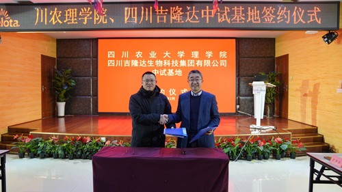 理学院与吉隆达生物科技集团签订中试基地合作协议