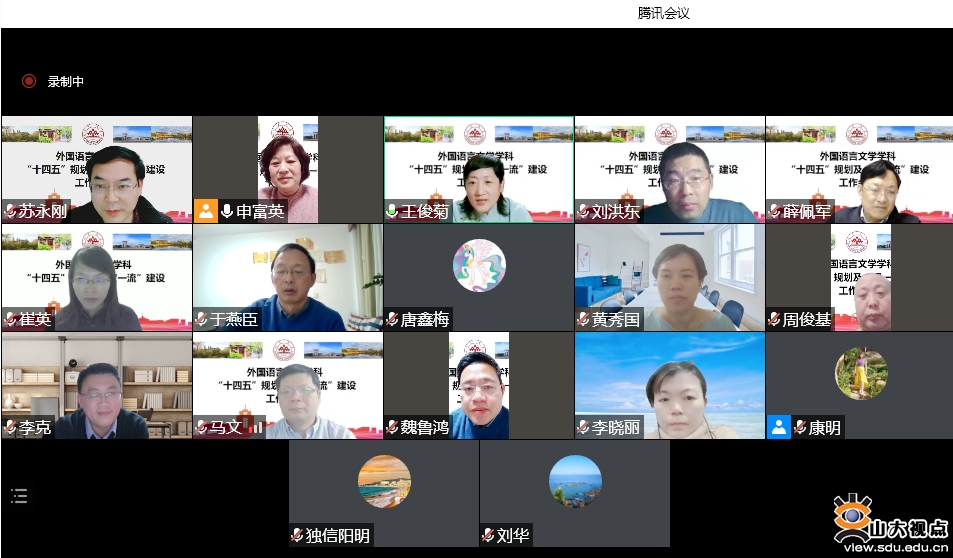 ​［外语］外国语言文学学科“十四五”规划及“双一流”建设工作会议举行