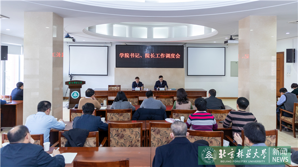 我校召开新学期首次学院书记、院长工作调度会