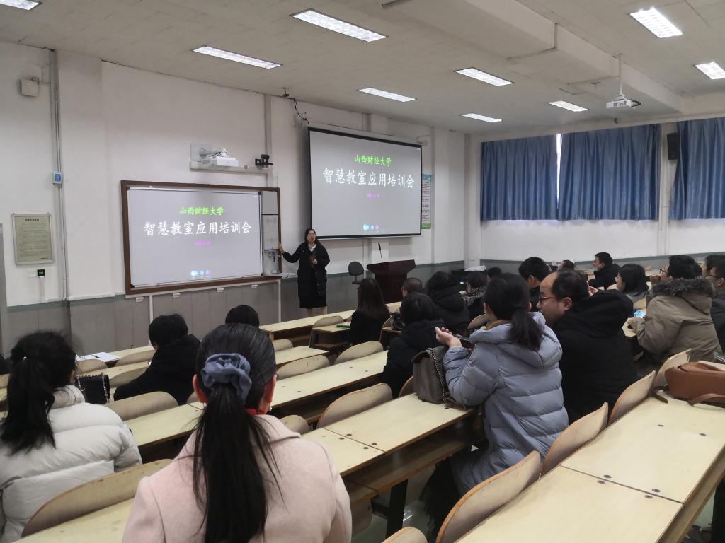 我校组织智慧教学系统使用培训