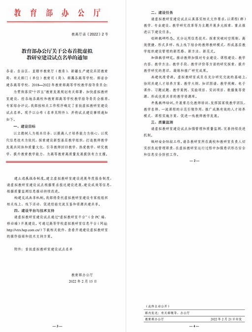 大学物理课程群虚拟教研室入选教育部首批虚拟教研室建设试点