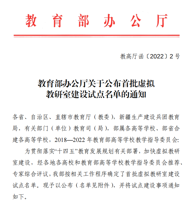 我校获批4个教育部首批虚拟教研室建设试点