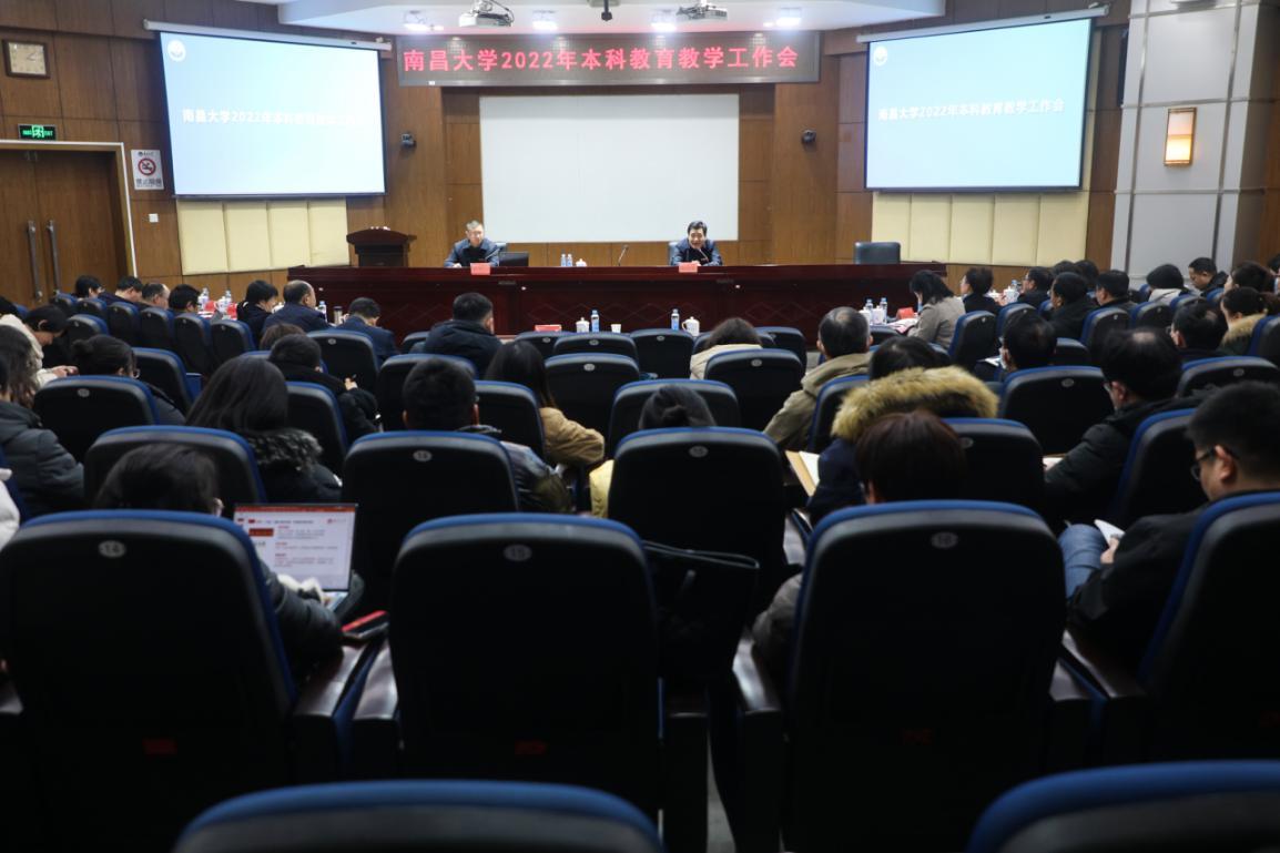 学校部署2022年本科教育教学工作