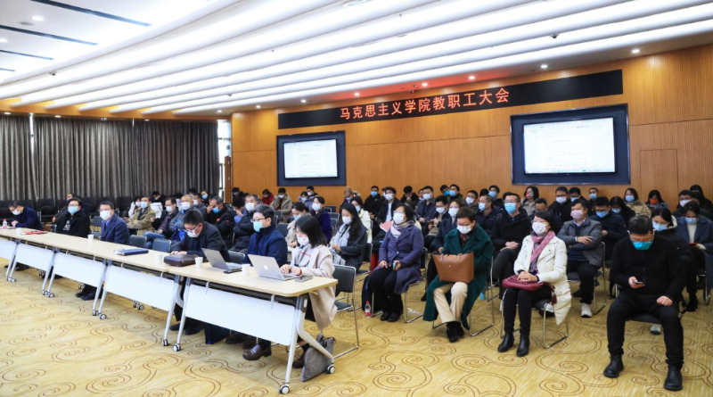 马克思主义学院召开2022年春夏学期全院教师大会