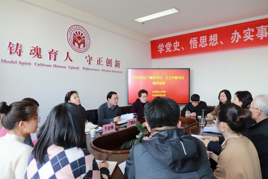 校党委书记丁耀武、党委副书记王卫平到马克思主义学院调研