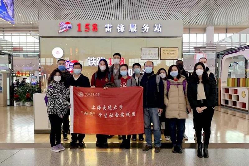 上海交大“知行”学生社会实践团开展“交通强国铁路先行”寒假主题社会实践活动