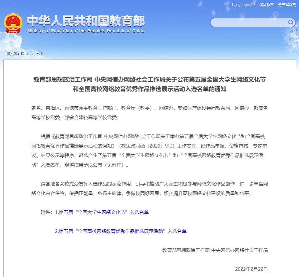 我校在第五届全国“一节一推选”活动中取得佳绩