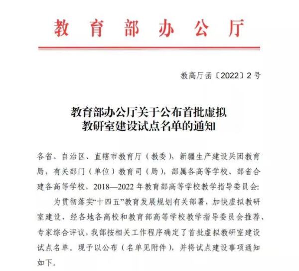 喜报我校“音乐专业（音乐人工智能方向）虚拟教研室”入选教育部首批虚