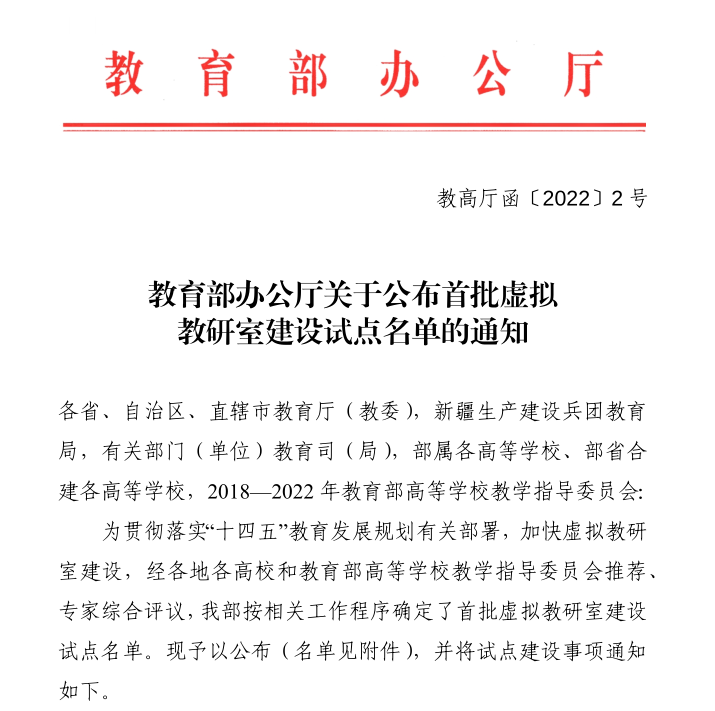 同济大学获批9个教育部首批虚拟教研室建设试点