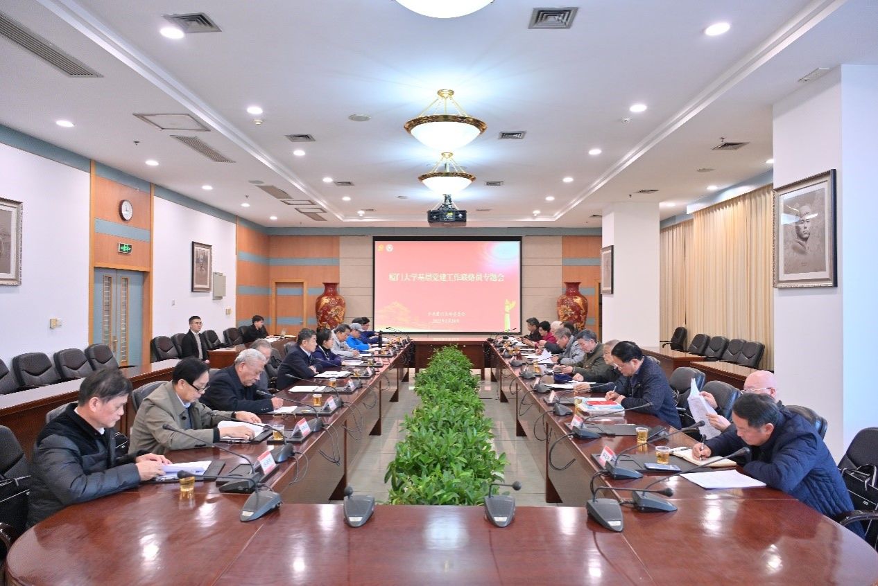 厦门大学召开基层党建工作联络员专题会